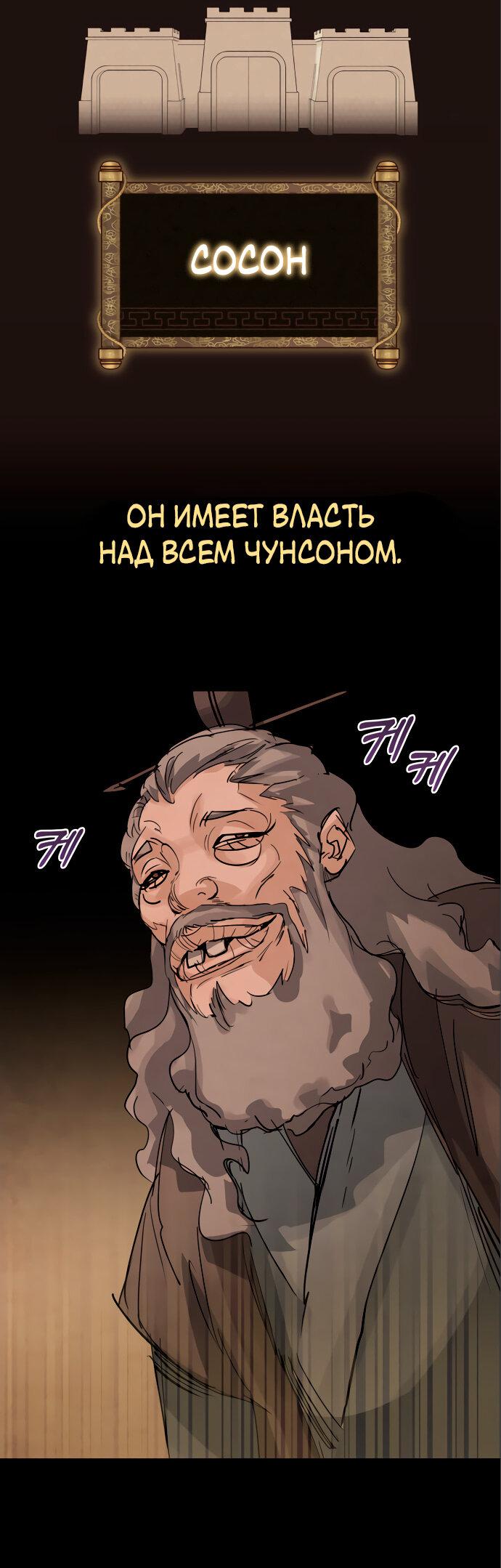 Манга Возвращение нового Когурё - Глава 2 Страница 78