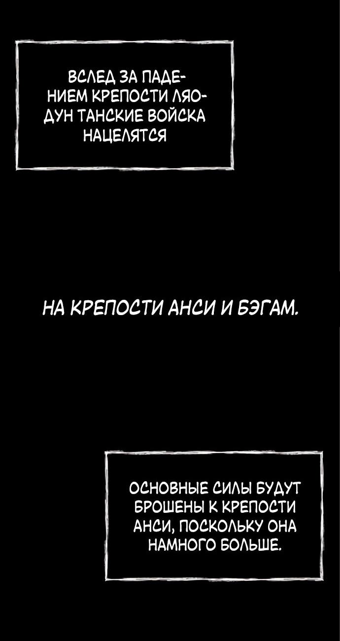 Манга Возвращение нового Когурё - Глава 2 Страница 96