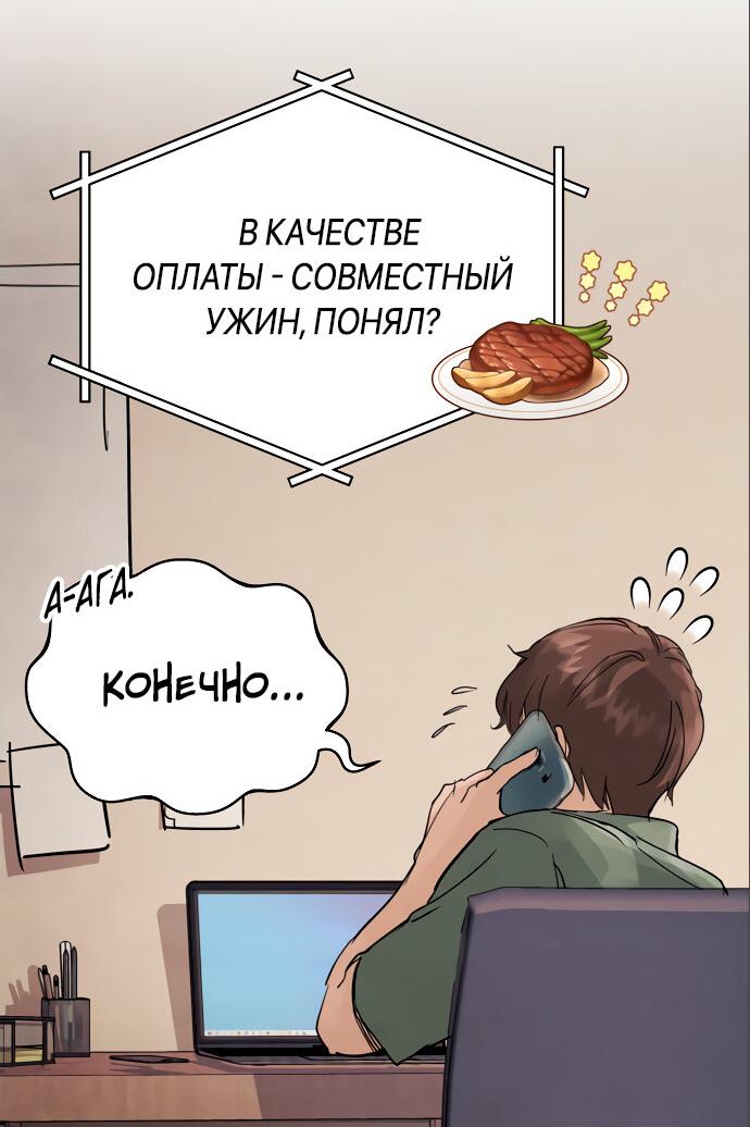 Манга Возвращение нового Когурё - Глава 2 Страница 88
