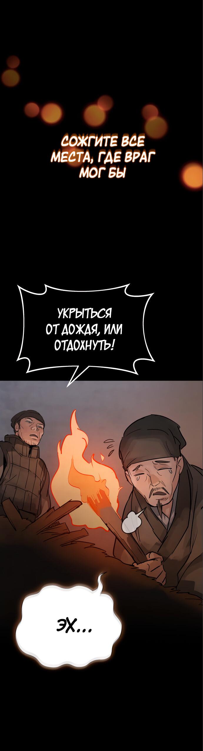 Манга Возвращение нового Когурё - Глава 2 Страница 104