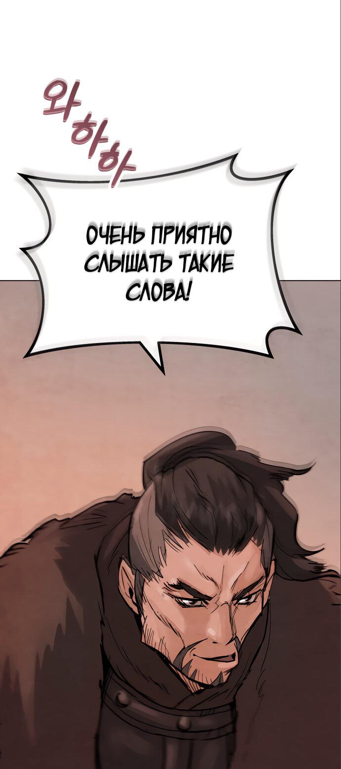 Манга Возвращение нового Когурё - Глава 2 Страница 47