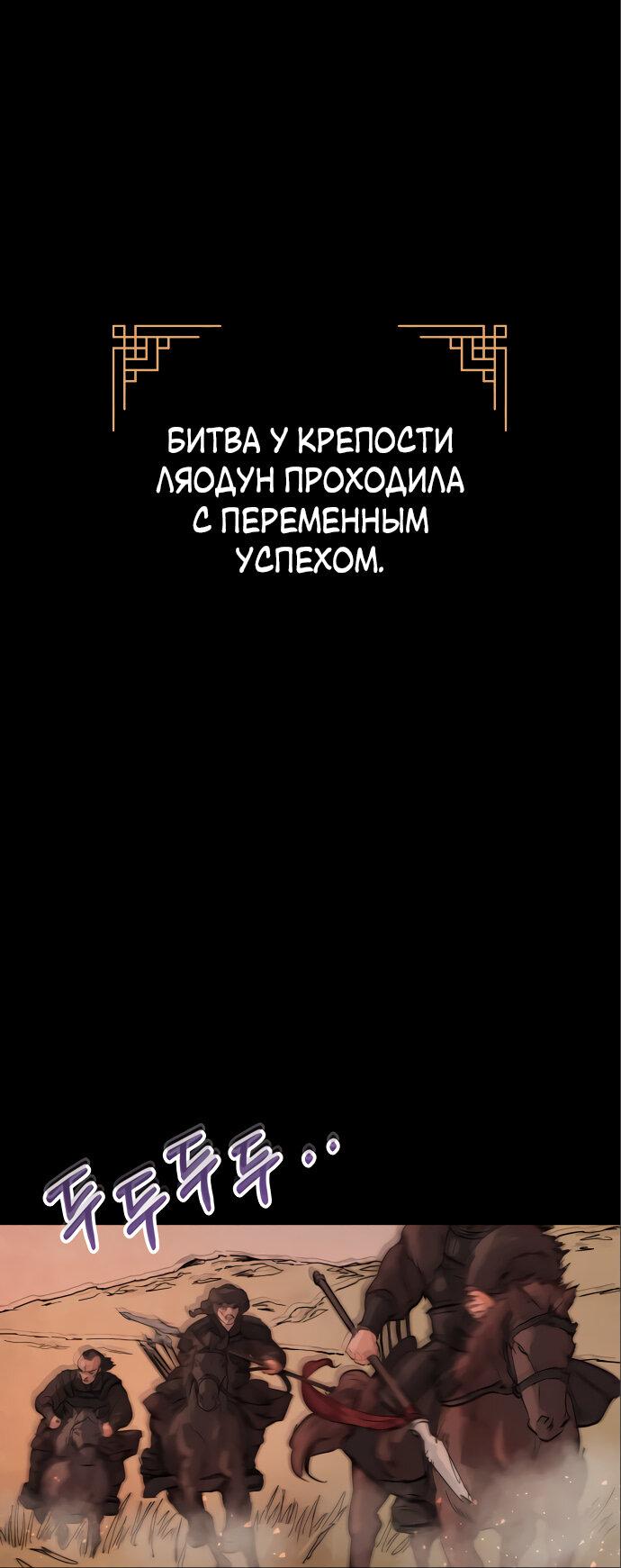 Манга Возвращение нового Когурё - Глава 2 Страница 39