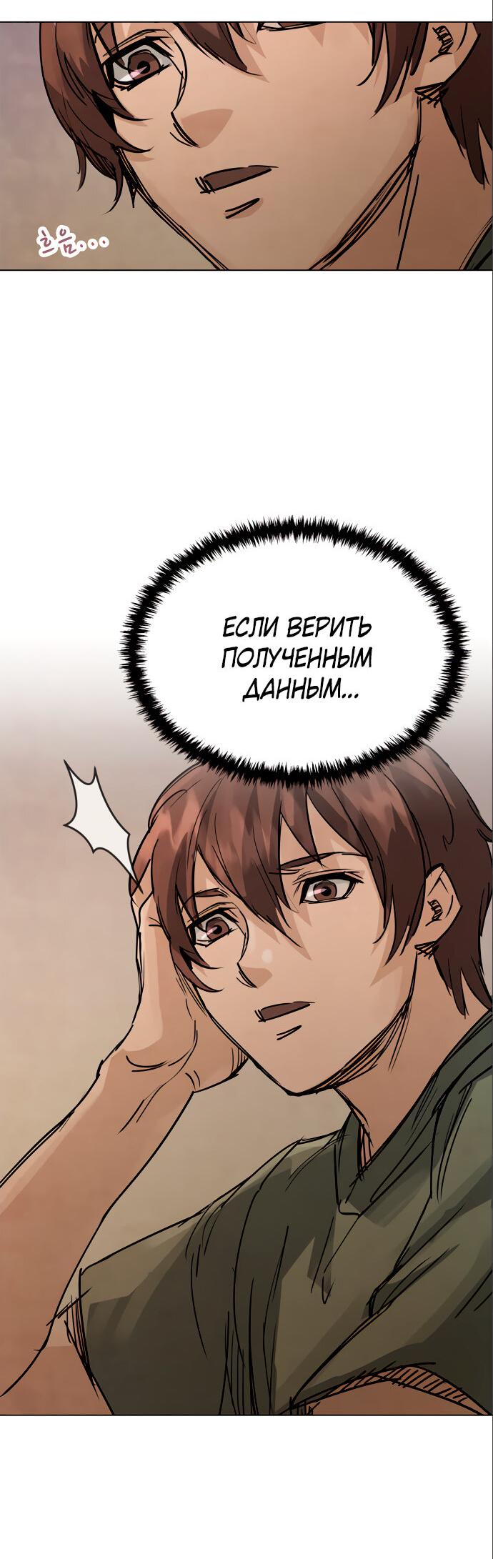 Манга Возвращение нового Когурё - Глава 2 Страница 91
