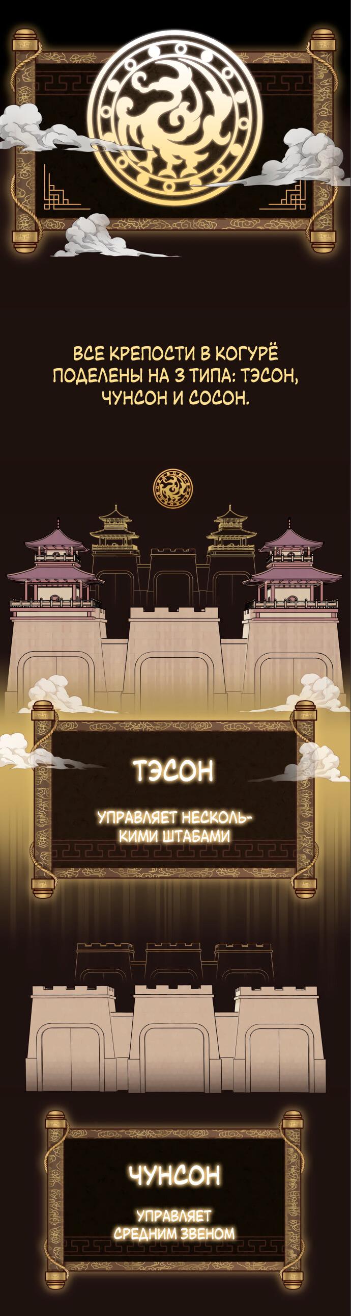 Манга Возвращение нового Когурё - Глава 2 Страница 77