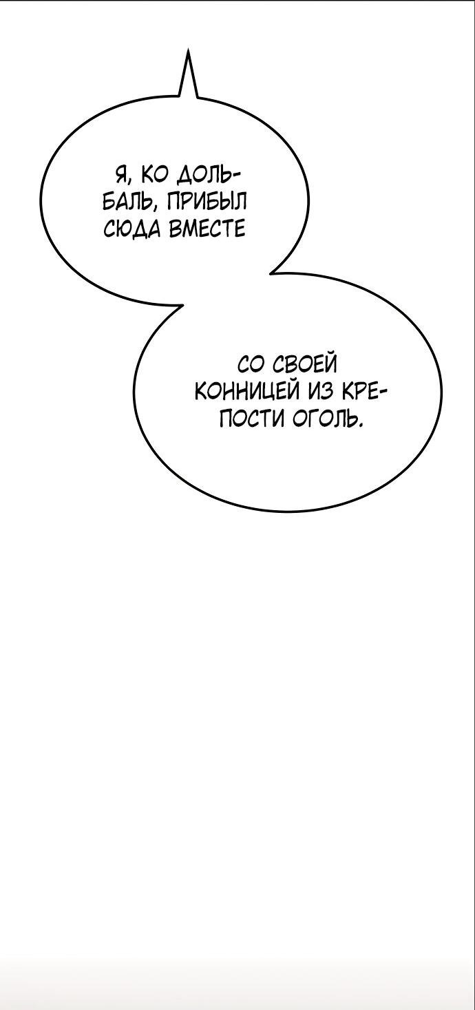 Манга Возвращение нового Когурё - Глава 2 Страница 60