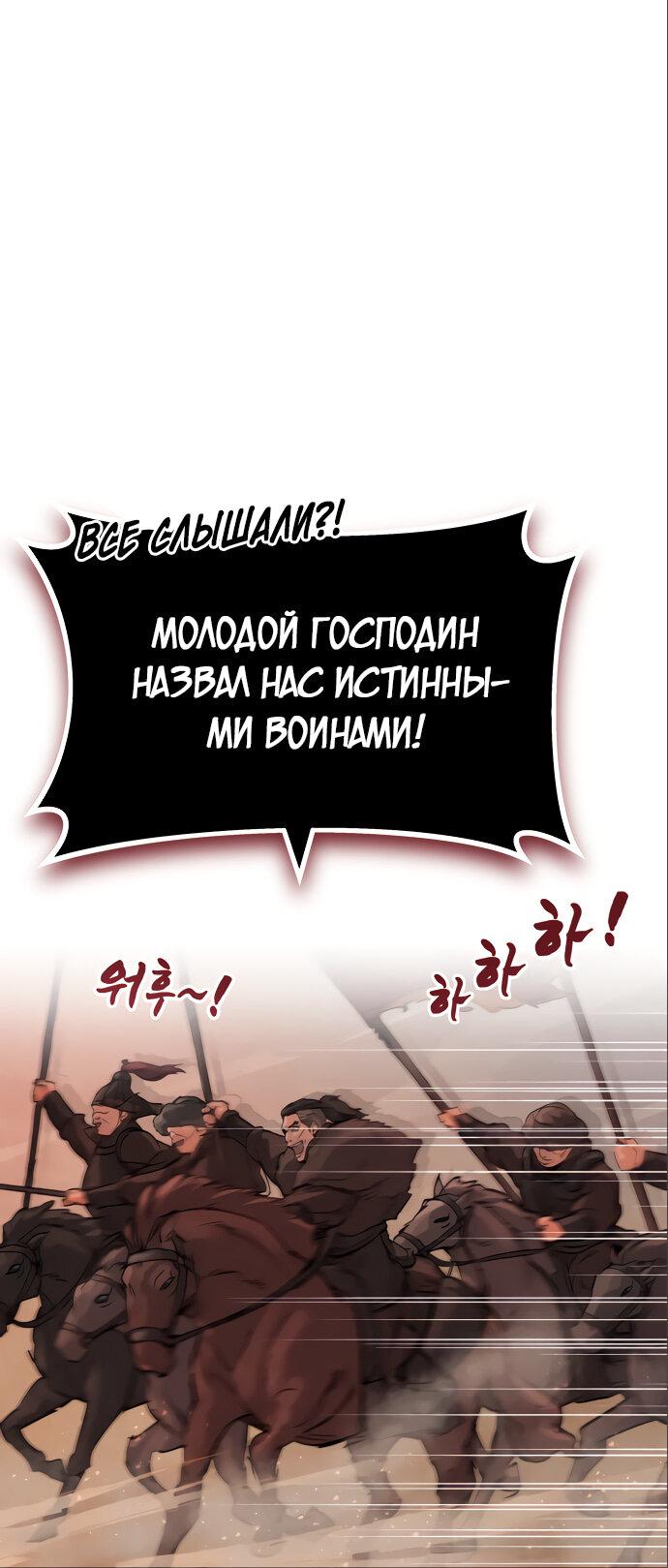 Манга Возвращение нового Когурё - Глава 2 Страница 49