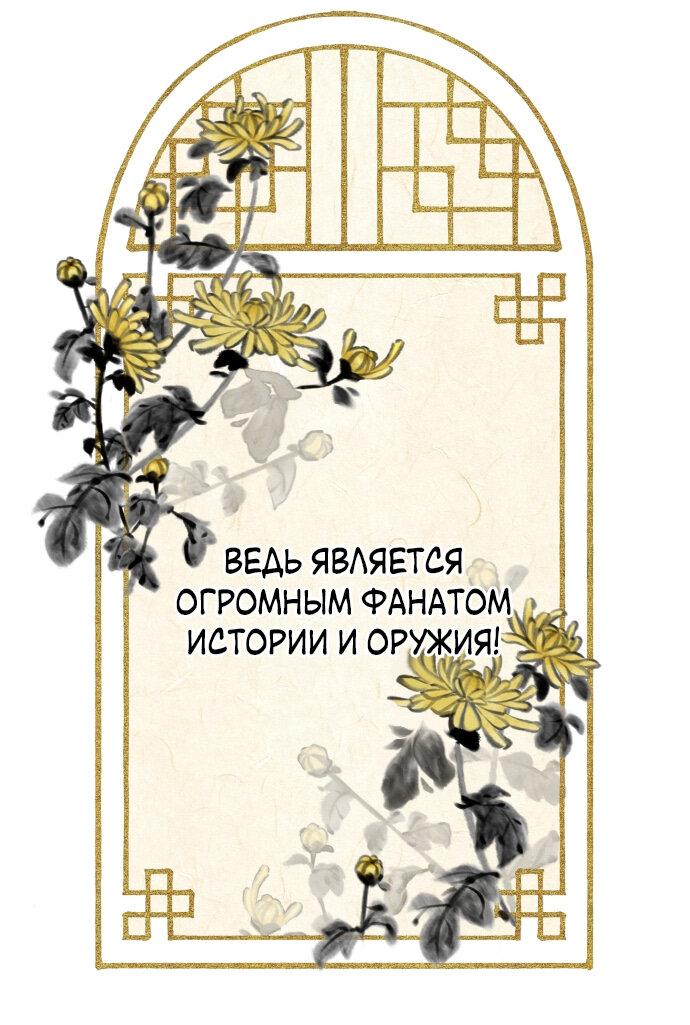 Манга Возвращение нового Когурё - Глава 1 Страница 109