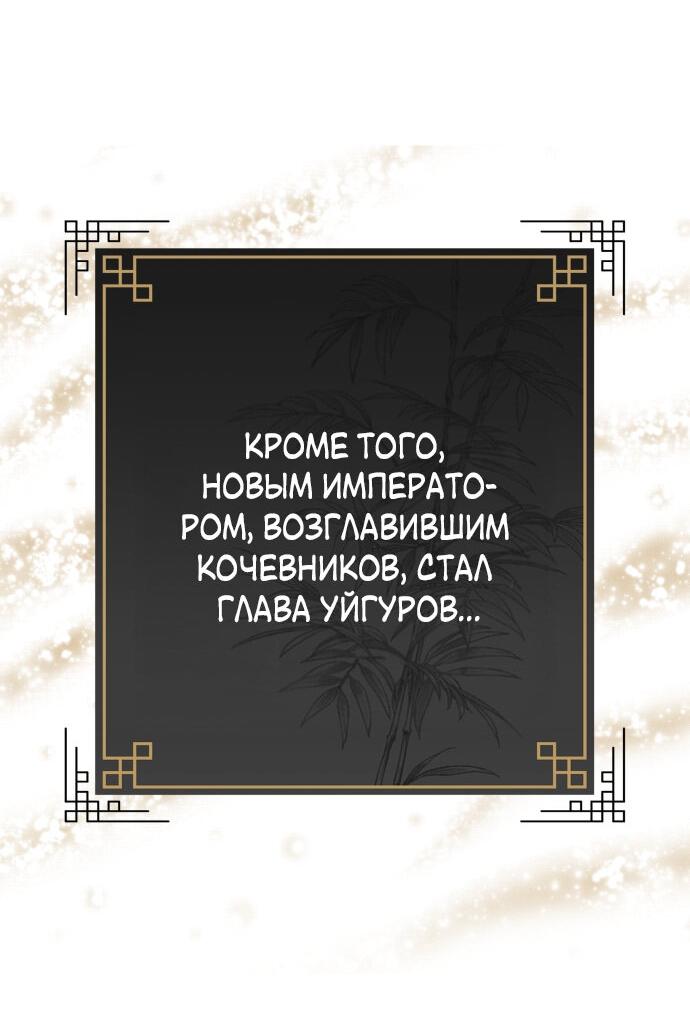 Манга Возвращение нового Когурё - Глава 1 Страница 64