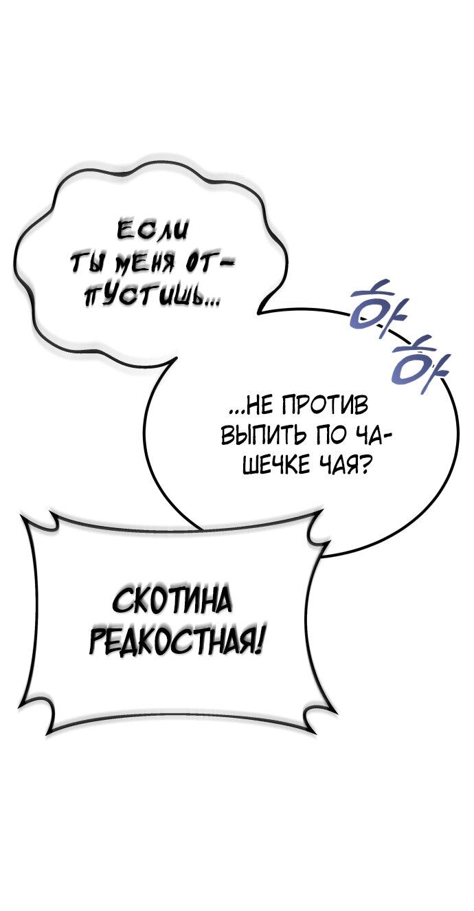 Манга Возвращение нового Когурё - Глава 1 Страница 85