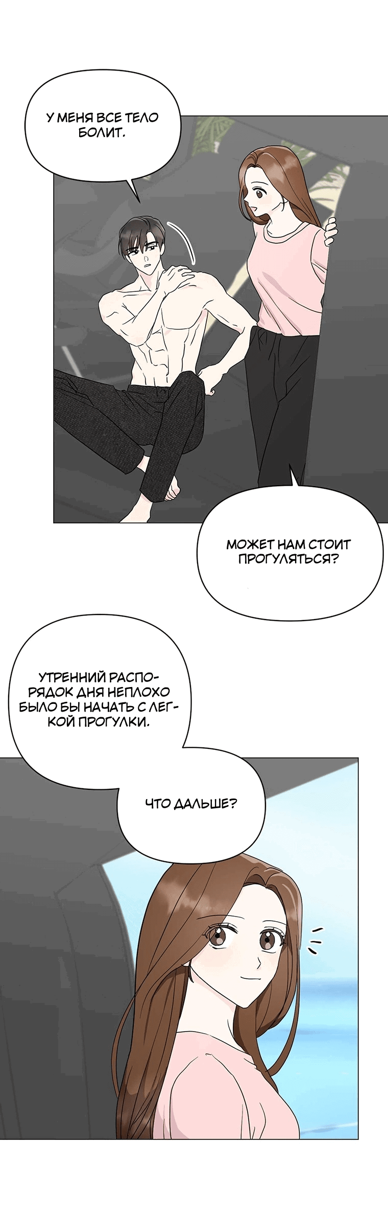 Манга В джунглях с моим боссом - Глава 15 Страница 37