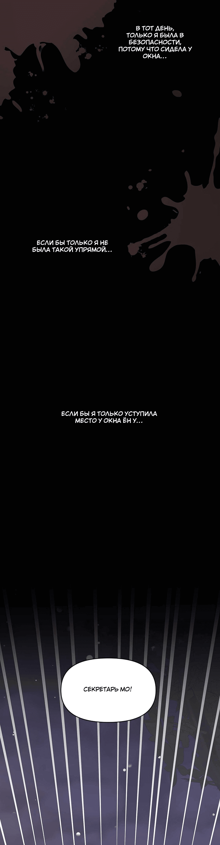 Манга В джунглях с моим боссом - Глава 13 Страница 41
