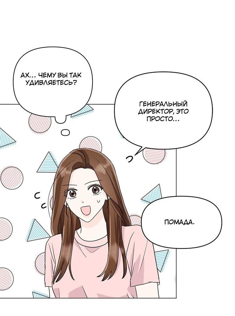 Манга В джунглях с моим боссом - Глава 11 Страница 45