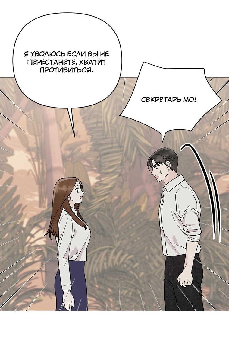 Манга В джунглях с моим боссом - Глава 10 Страница 4