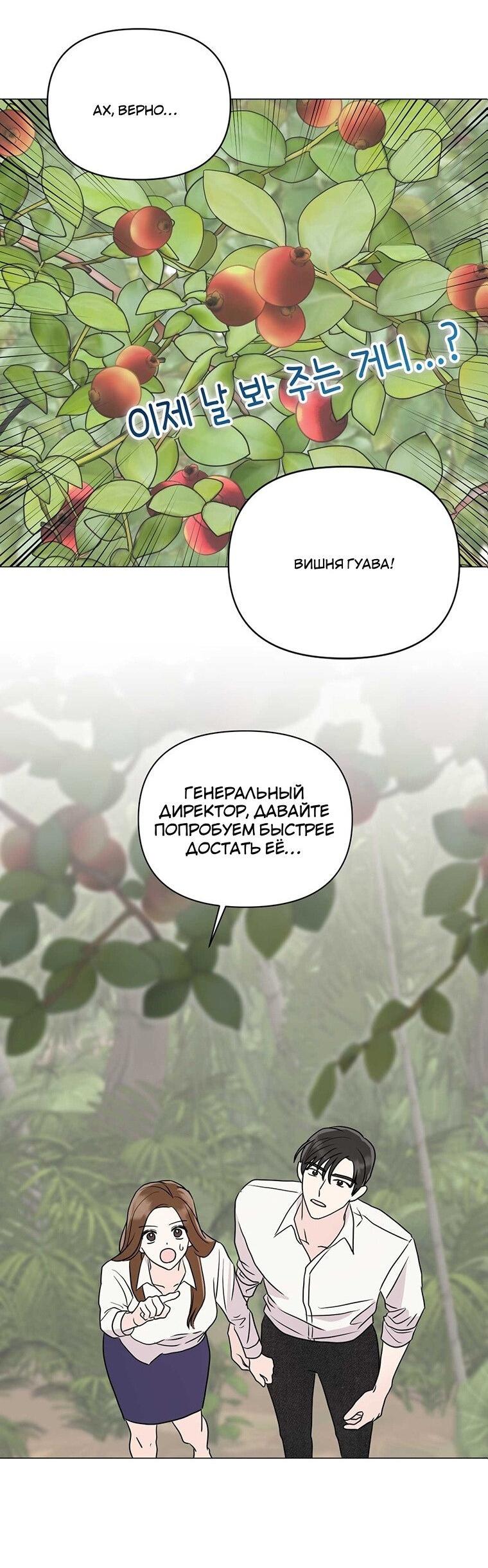 Манга В джунглях с моим боссом - Глава 5 Страница 51