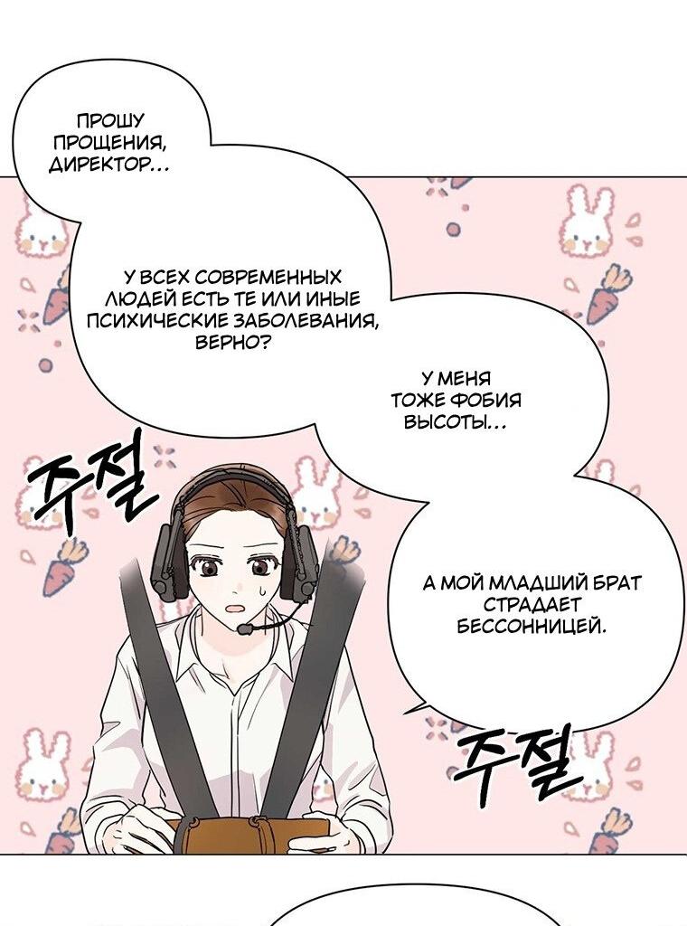 Манга В джунглях с моим боссом - Глава 3 Страница 25