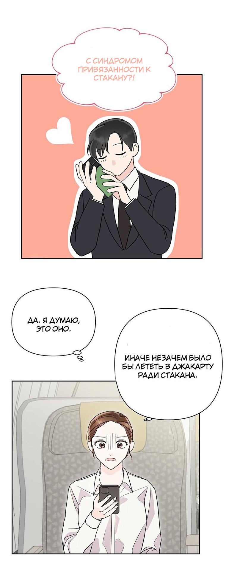 Манга В джунглях с моим боссом - Глава 2 Страница 5