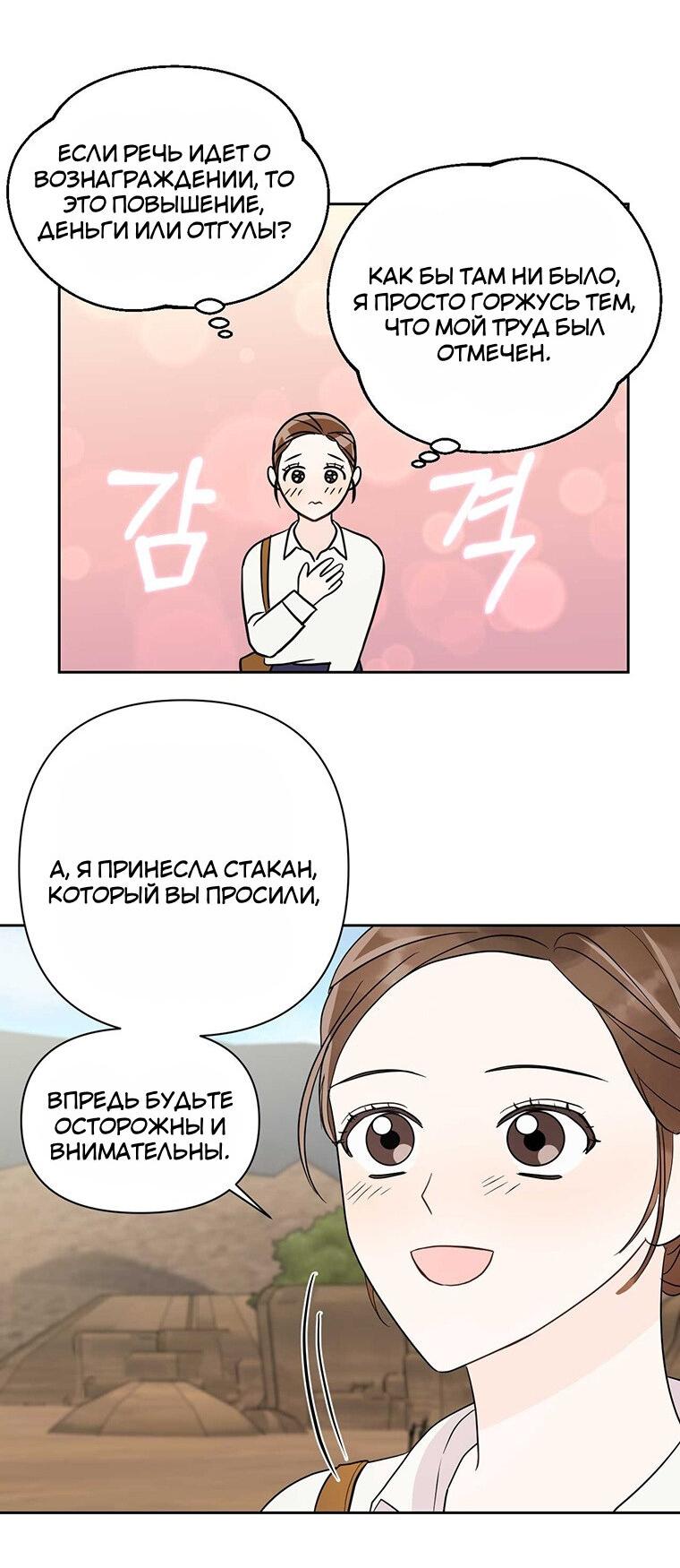 Манга В джунглях с моим боссом - Глава 2 Страница 39