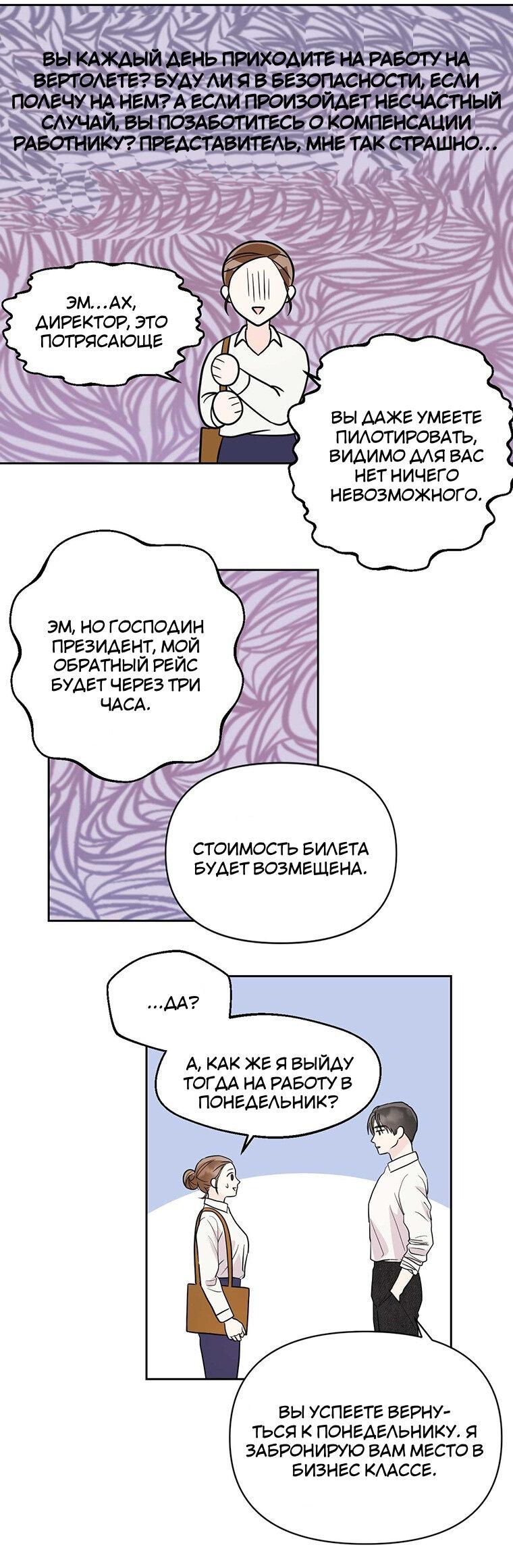 Манга В джунглях с моим боссом - Глава 2 Страница 46