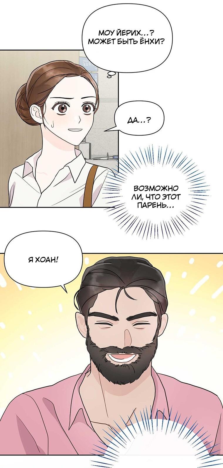 Манга В джунглях с моим боссом - Глава 2 Страница 14