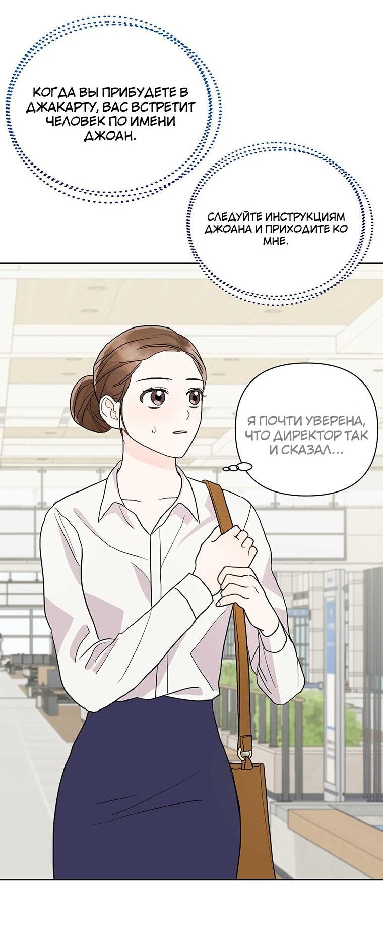 Манга В джунглях с моим боссом - Глава 2 Страница 11