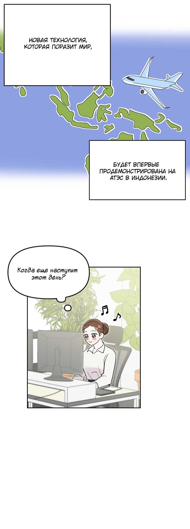 Манга В джунглях с моим боссом - Глава 1 Страница 34