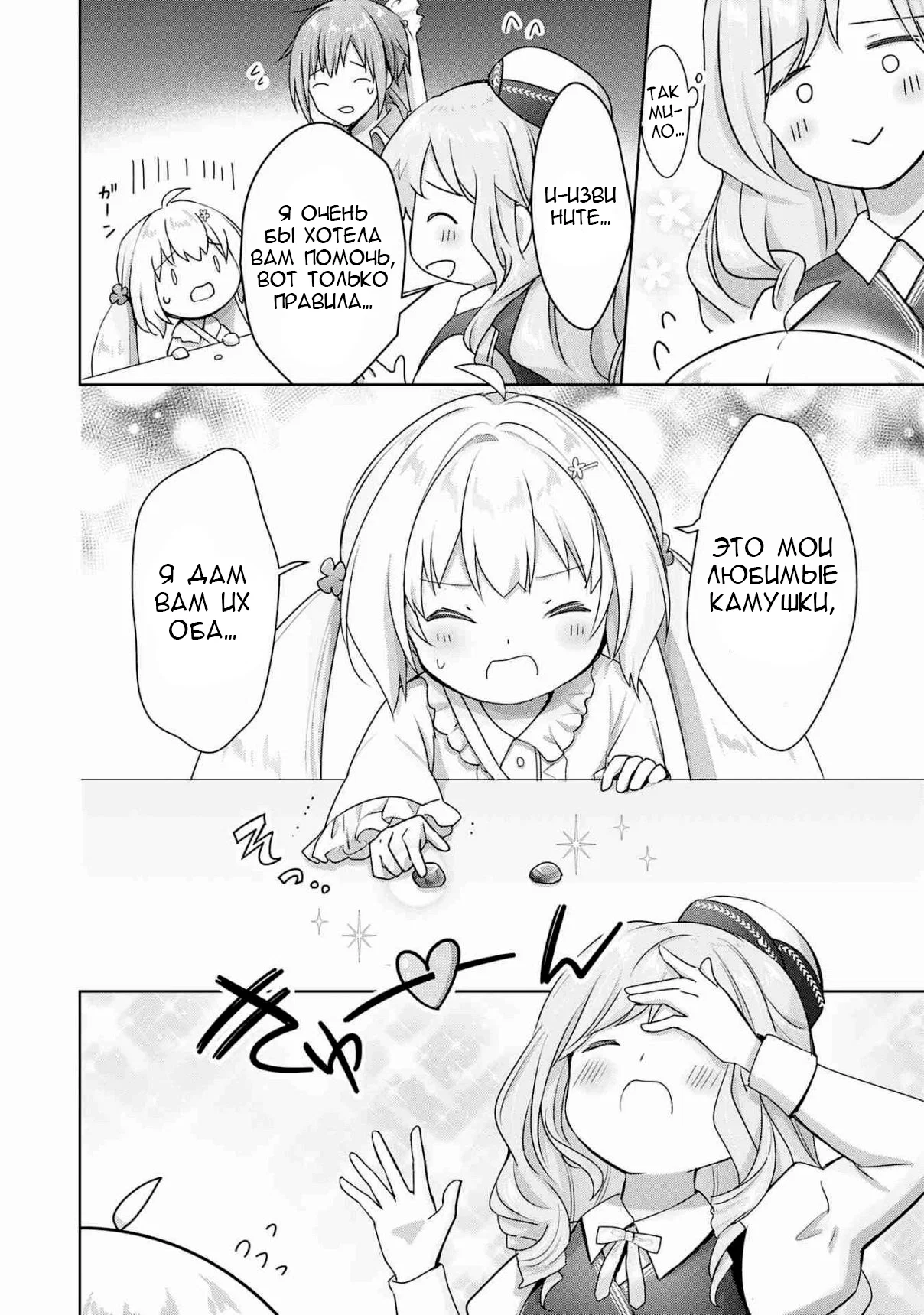 Манга Я хотел признаться в любви девушке-администратору, поэтому пошел в гильдию и стал героем. - Глава 18 Страница 6