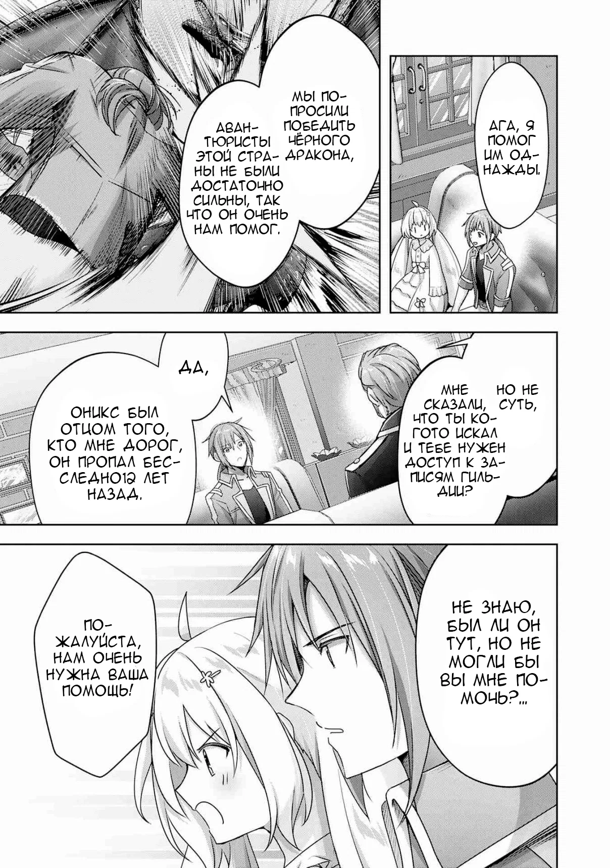 Манга Я хотел признаться в любви девушке-администратору, поэтому пошел в гильдию и стал героем. - Глава 18 Страница 9