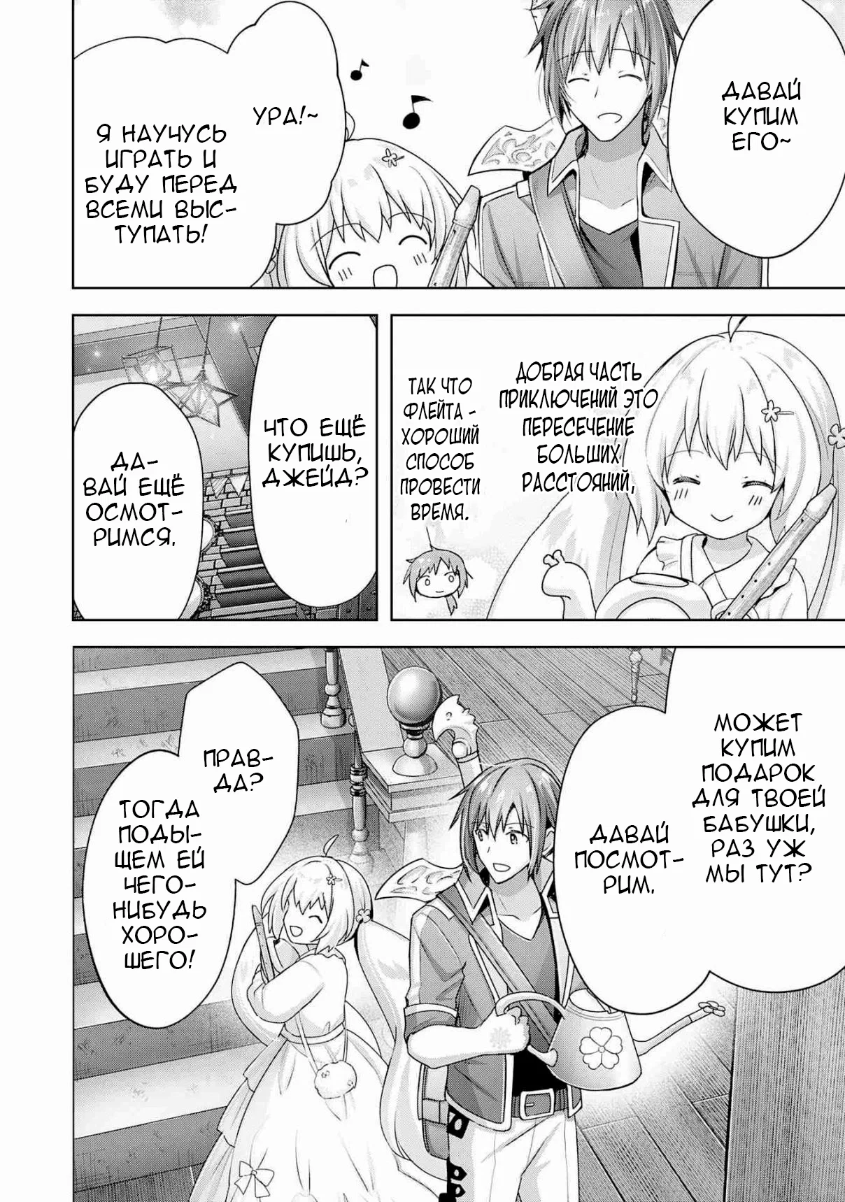 Манга Я хотел признаться в любви девушке-администратору, поэтому пошел в гильдию и стал героем. - Глава 18 Страница 18