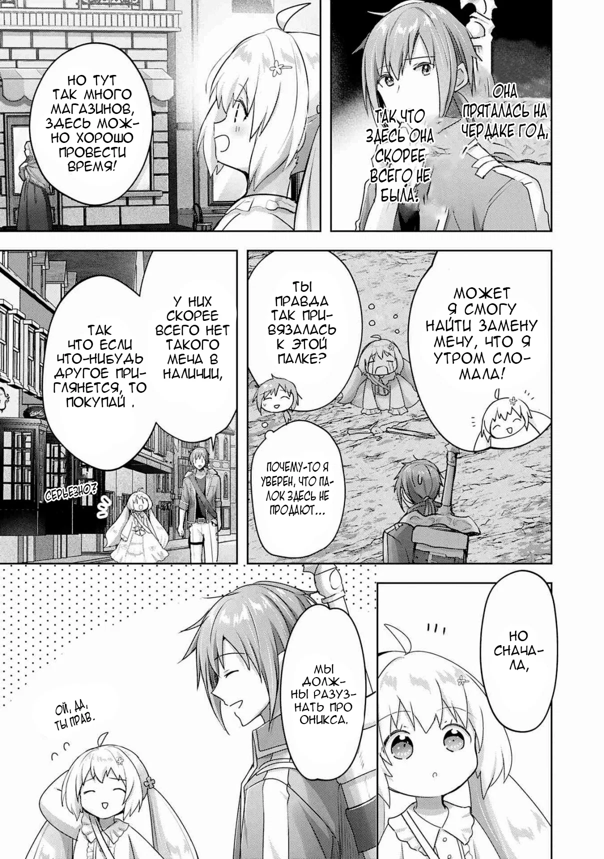 Манга Я хотел признаться в любви девушке-администратору, поэтому пошел в гильдию и стал героем. - Глава 18 Страница 3