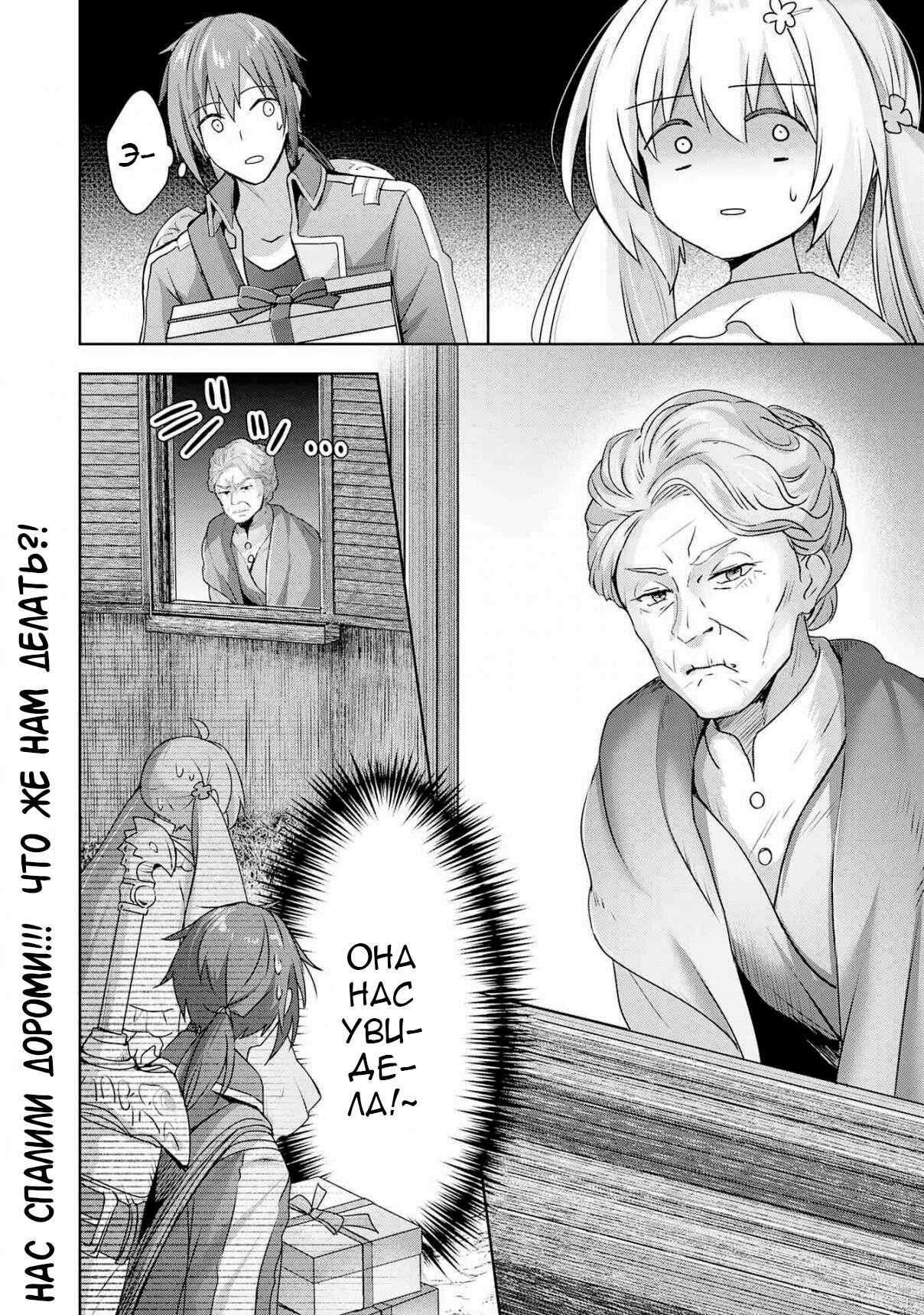 Манга Я хотел признаться в любви девушке-администратору, поэтому пошел в гильдию и стал героем. - Глава 18 Страница 26