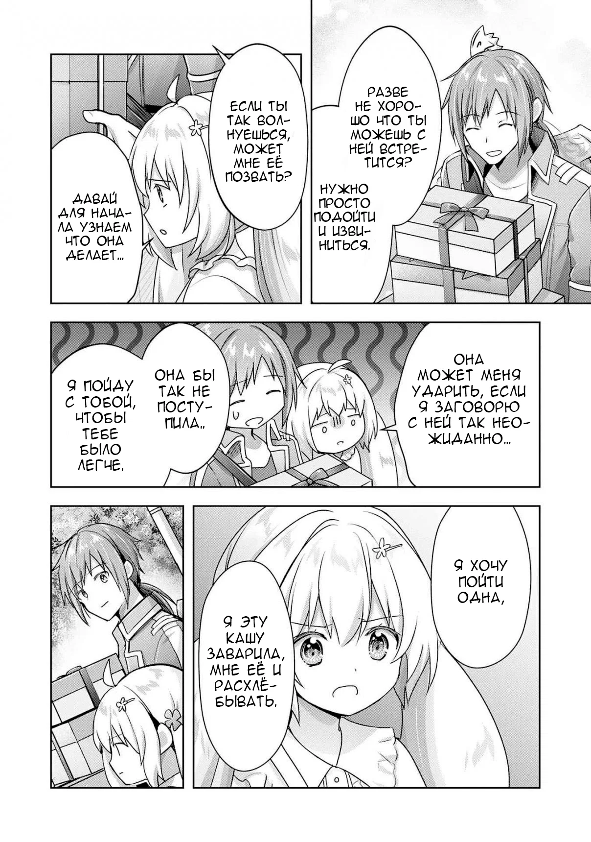 Манга Я хотел признаться в любви девушке-администратору, поэтому пошел в гильдию и стал героем. - Глава 18 Страница 22