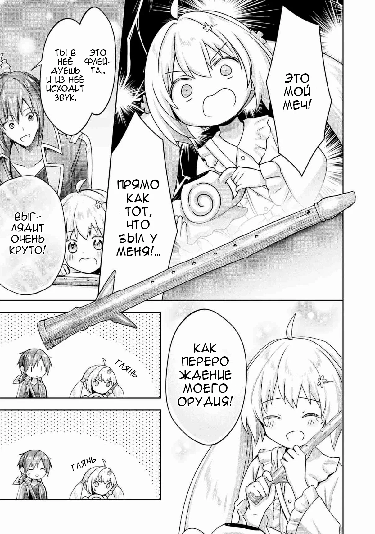 Манга Я хотел признаться в любви девушке-администратору, поэтому пошел в гильдию и стал героем. - Глава 18 Страница 17