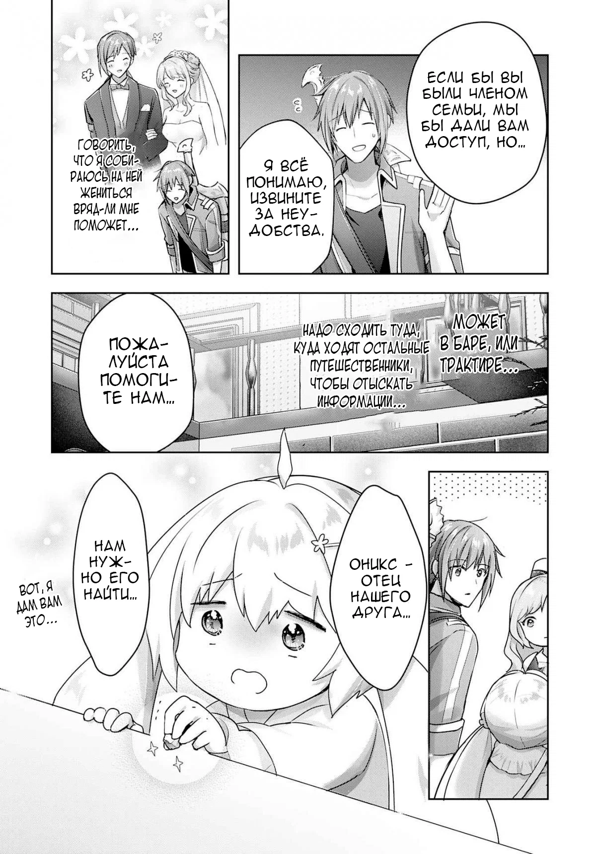 Манга Я хотел признаться в любви девушке-администратору, поэтому пошел в гильдию и стал героем. - Глава 18 Страница 5