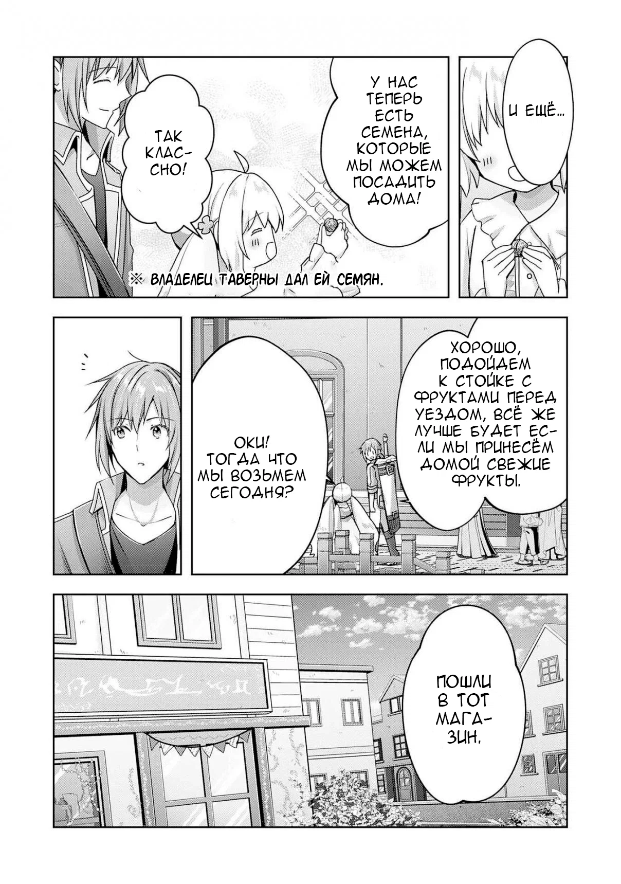 Манга Я хотел признаться в любви девушке-администратору, поэтому пошел в гильдию и стал героем. - Глава 18 Страница 13