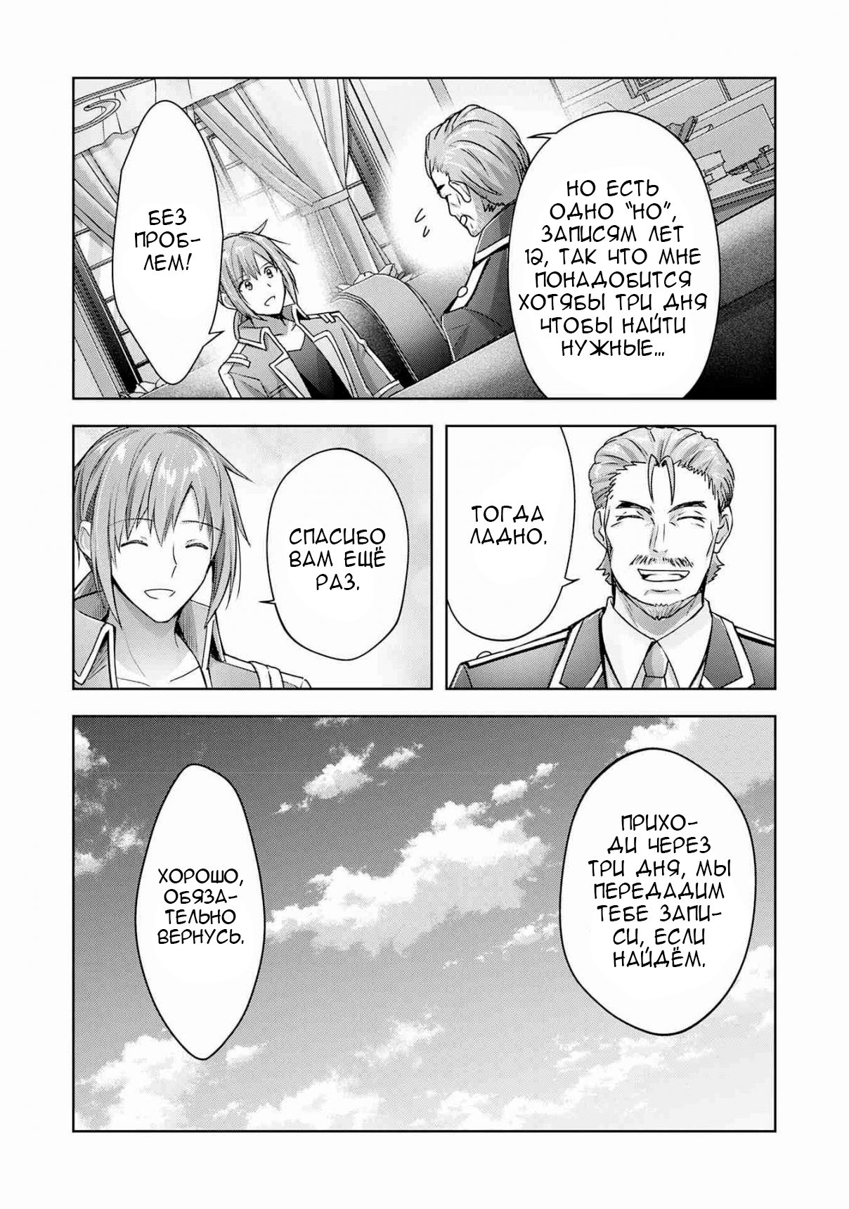 Манга Я хотел признаться в любви девушке-администратору, поэтому пошел в гильдию и стал героем. - Глава 18 Страница 11