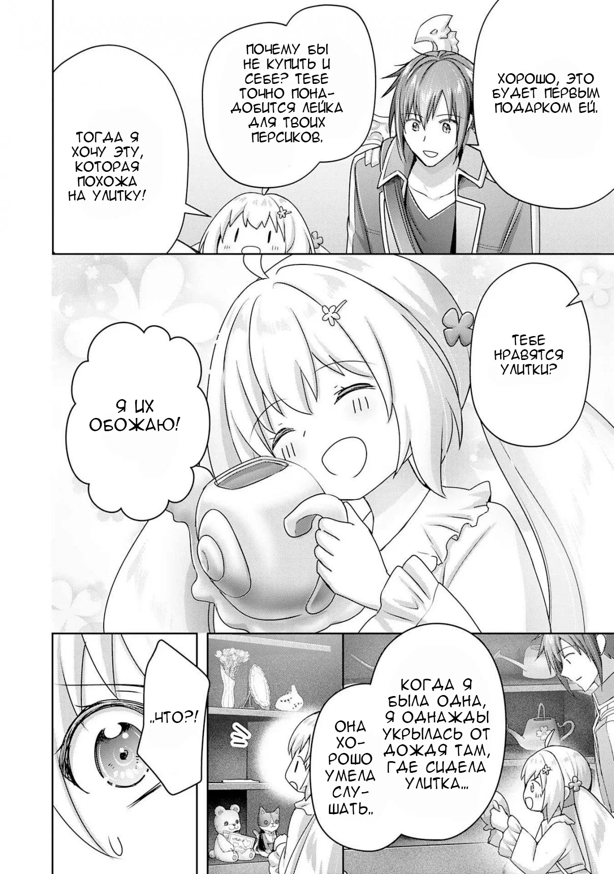 Манга Я хотел признаться в любви девушке-администратору, поэтому пошел в гильдию и стал героем. - Глава 18 Страница 16