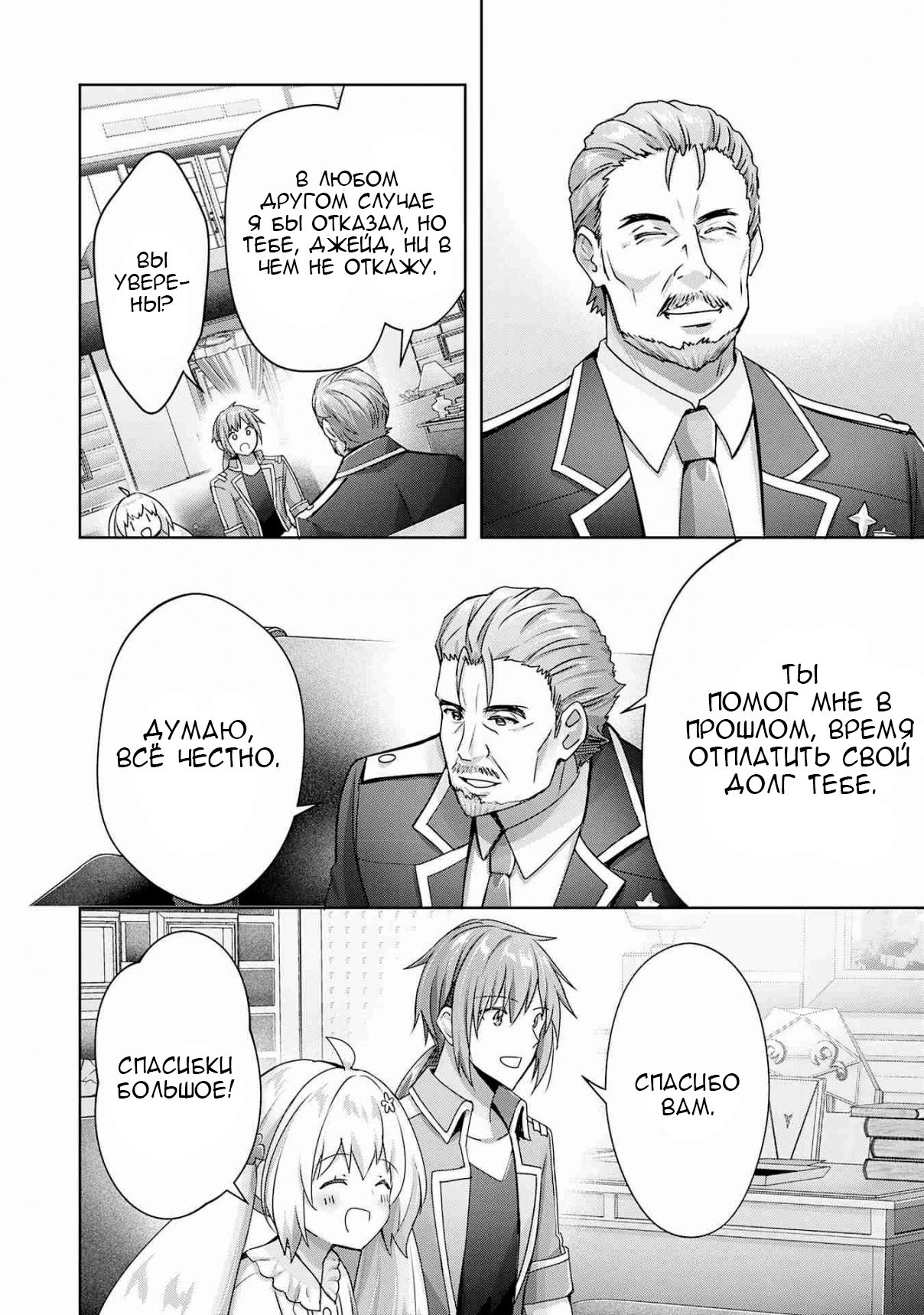 Манга Я хотел признаться в любви девушке-администратору, поэтому пошел в гильдию и стал героем. - Глава 18 Страница 10