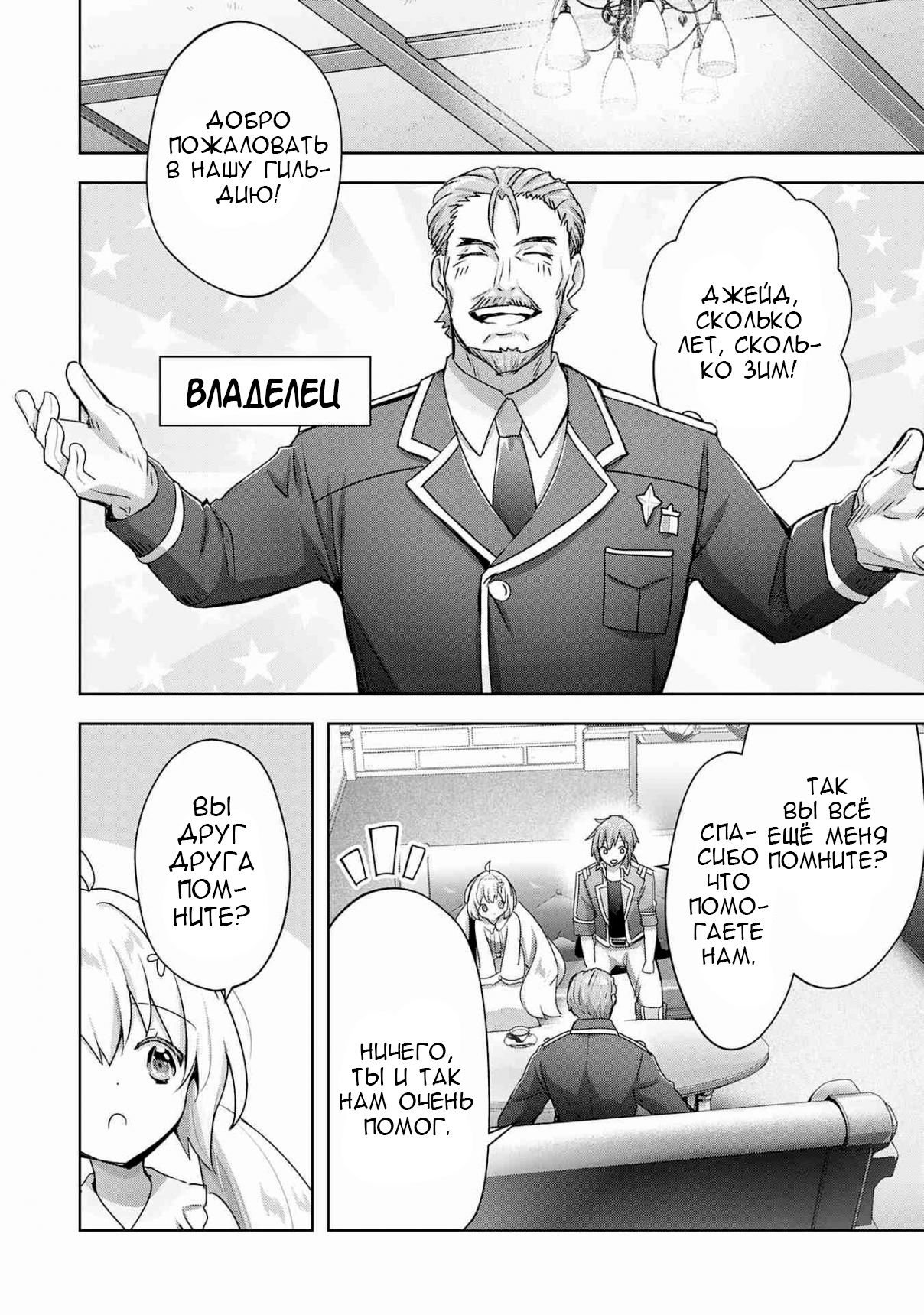 Манга Я хотел признаться в любви девушке-администратору, поэтому пошел в гильдию и стал героем. - Глава 18 Страница 8