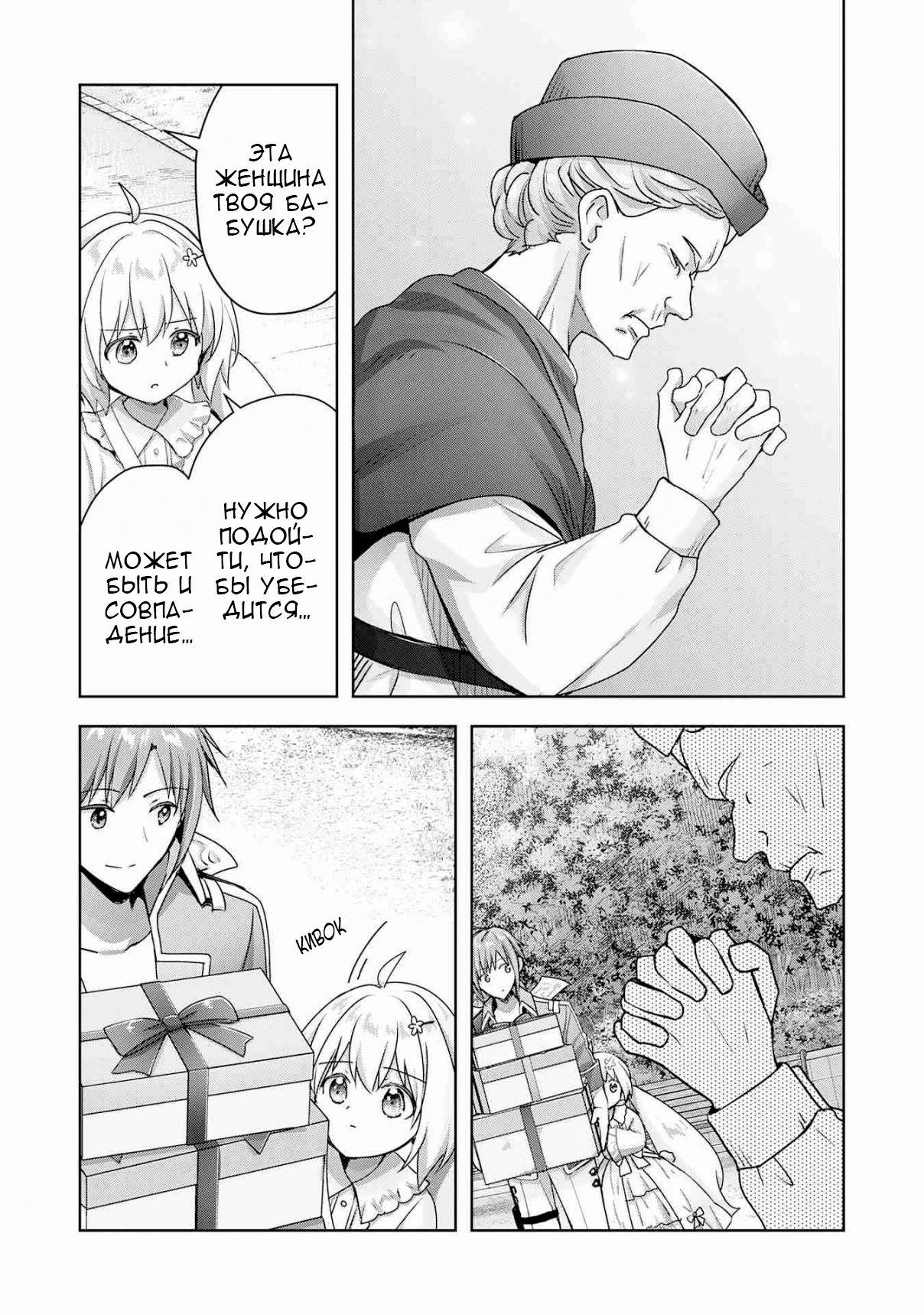 Манга Я хотел признаться в любви девушке-администратору, поэтому пошел в гильдию и стал героем. - Глава 18 Страница 21