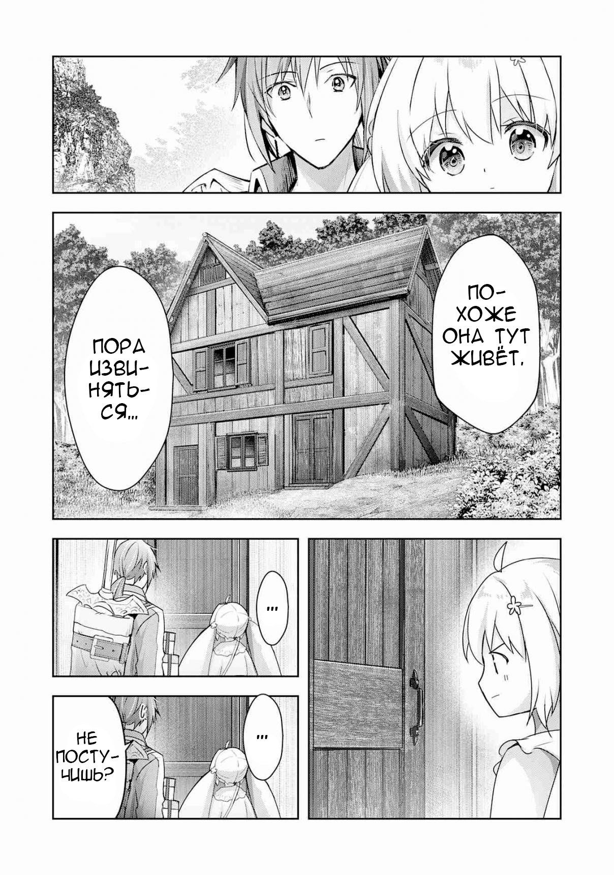 Манга Я хотел признаться в любви девушке-администратору, поэтому пошел в гильдию и стал героем. - Глава 18 Страница 24