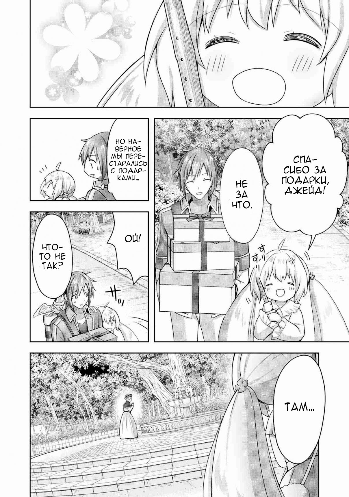 Манга Я хотел признаться в любви девушке-администратору, поэтому пошел в гильдию и стал героем. - Глава 18 Страница 20