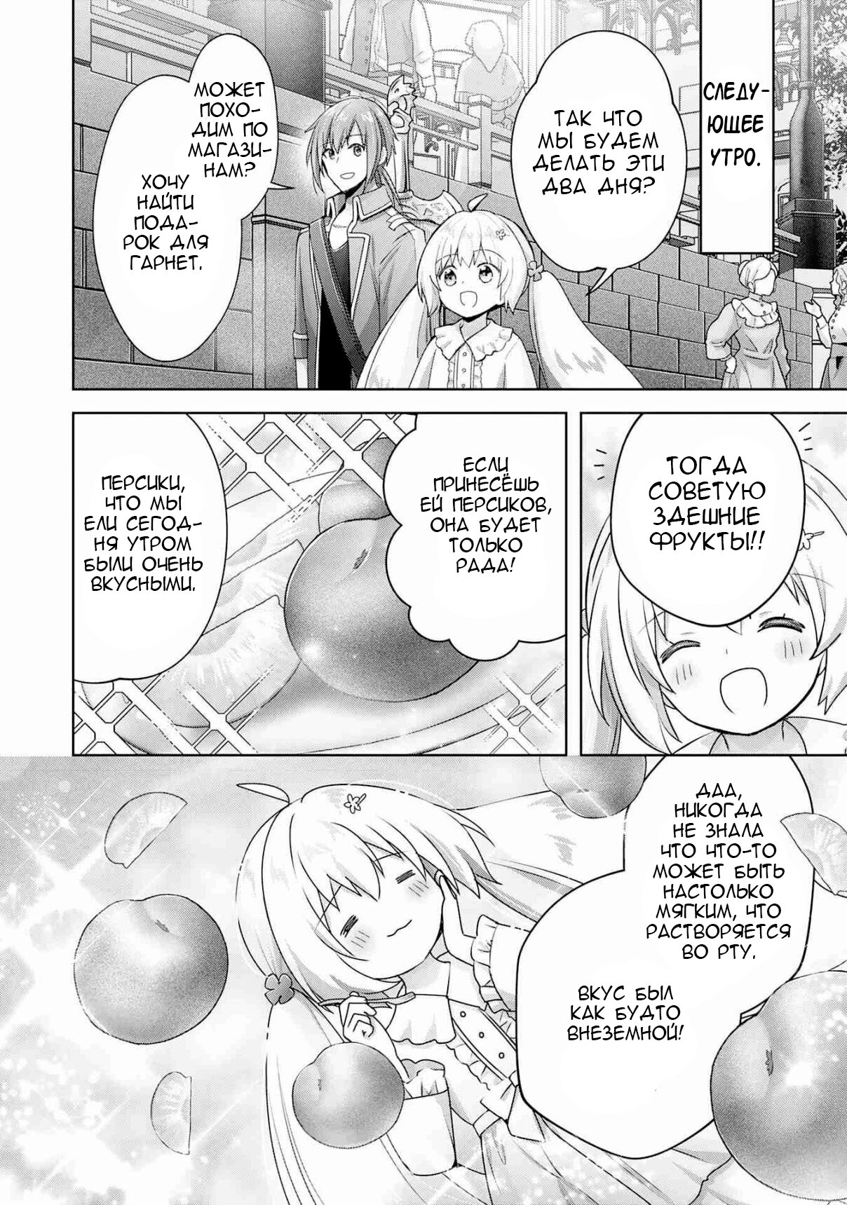 Манга Я хотел признаться в любви девушке-администратору, поэтому пошел в гильдию и стал героем. - Глава 18 Страница 12