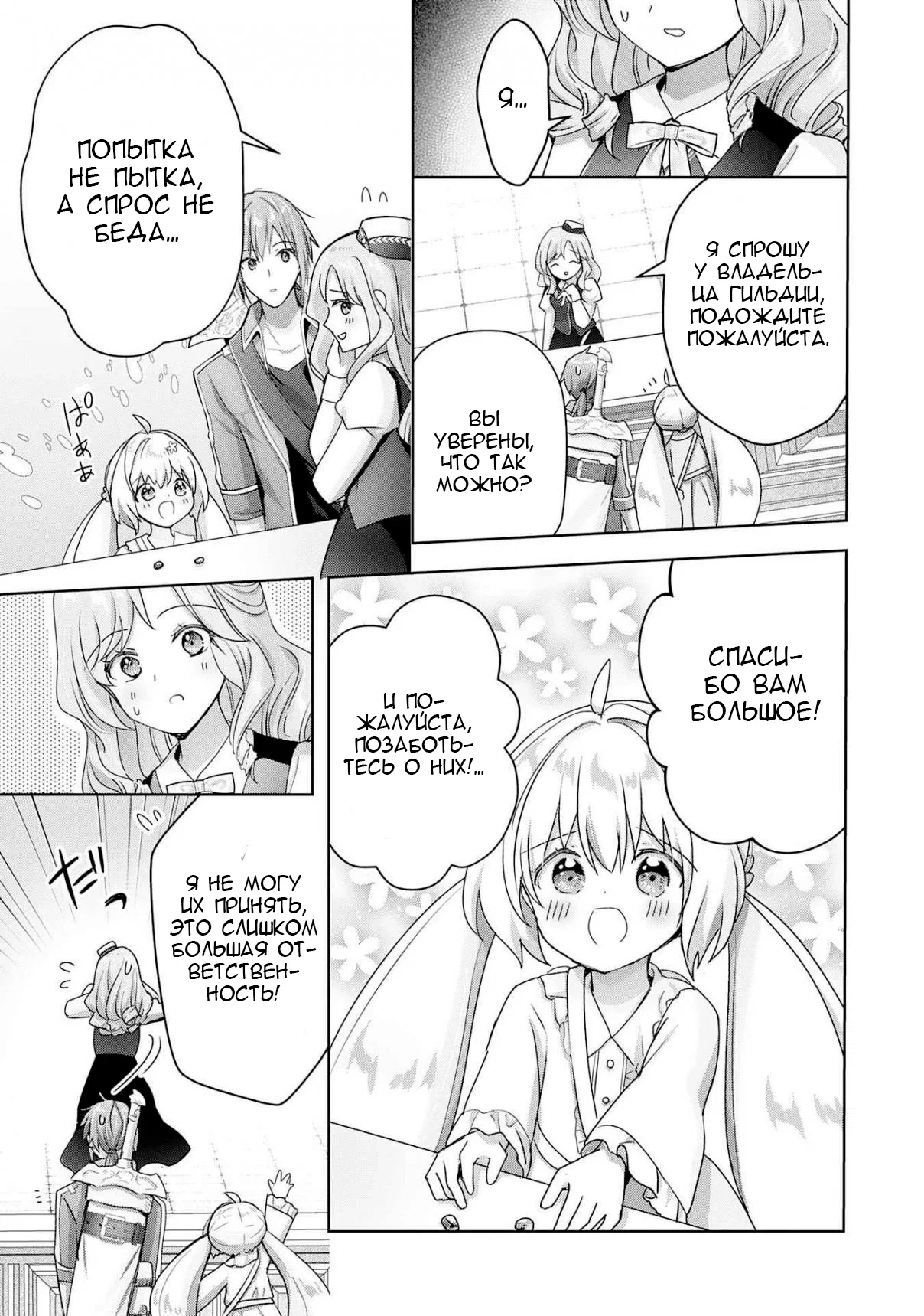 Манга Я хотел признаться в любви девушке-администратору, поэтому пошел в гильдию и стал героем. - Глава 18 Страница 7