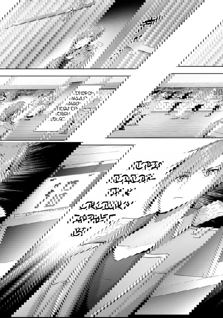 Манга Я хотел признаться в любви девушке-администратору, поэтому пошел в гильдию и стал героем. - Глава 5 Страница 3