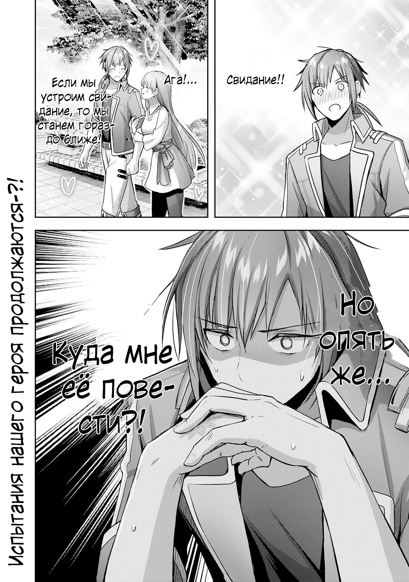 Манга Я хотел признаться в любви девушке-администратору, поэтому пошел в гильдию и стал героем. - Глава 15 Страница 34