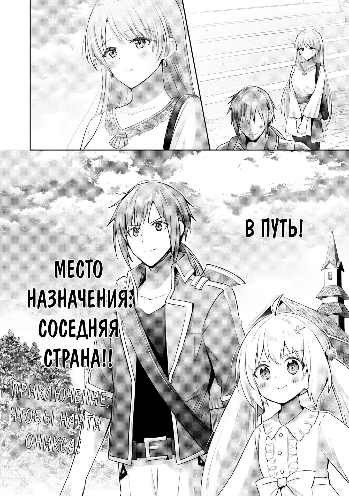 Манга Я хотел признаться в любви девушке-администратору, поэтому пошел в гильдию и стал героем. - Глава 16 Страница 27