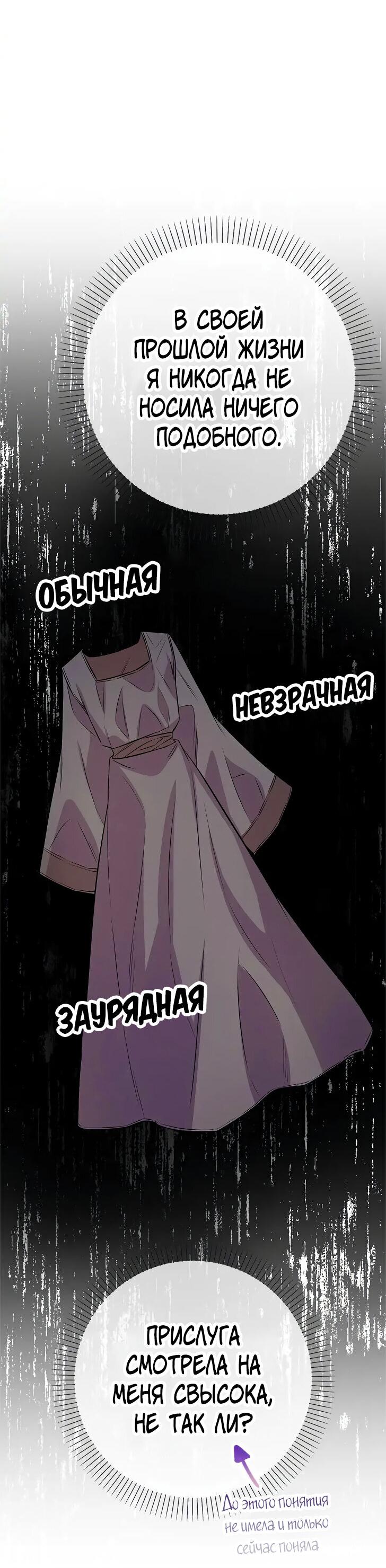 Манга Опальный брак Амелии - Глава 22 Страница 32