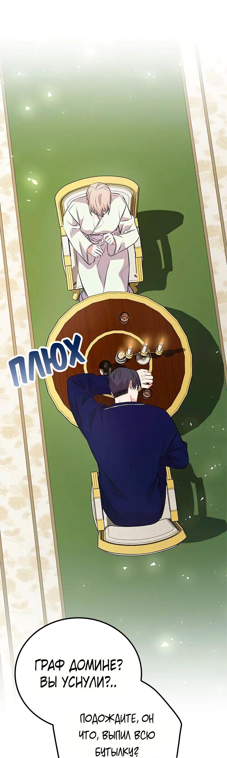 Манга Опальный брак Амелии - Глава 22 Страница 63