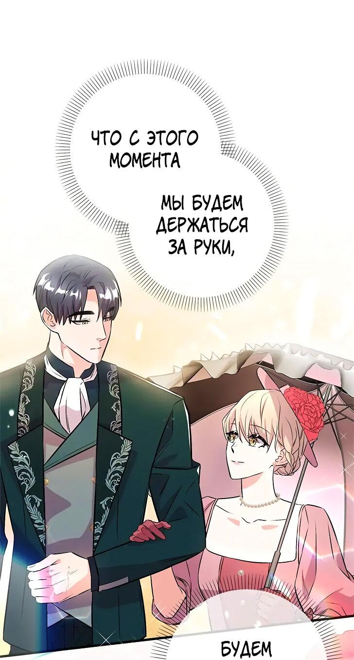 Манга Опальный брак Амелии - Глава 22 Страница 52