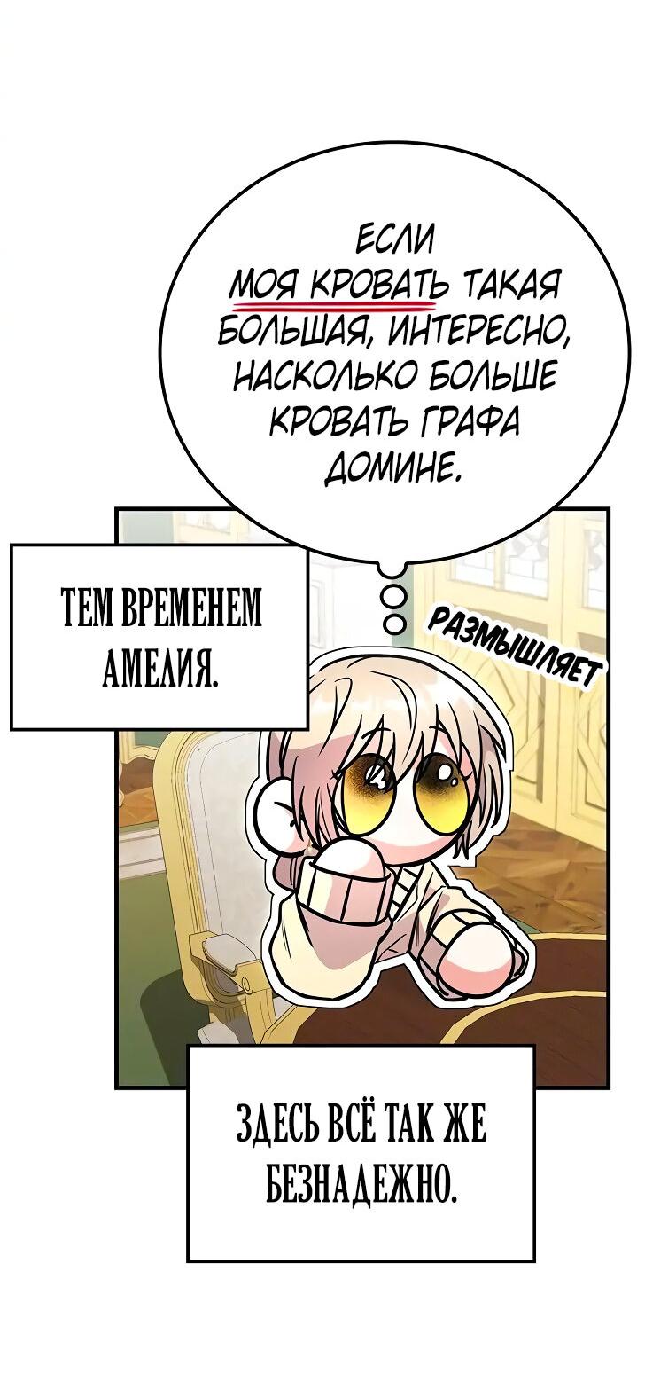 Манга Опальный брак Амелии - Глава 22 Страница 21
